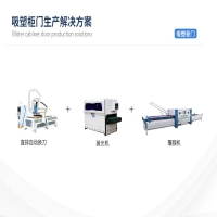 吸塑柜門生產解決方案