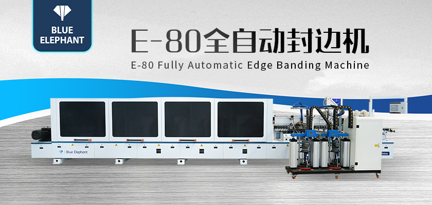 E80全自封邊機-2